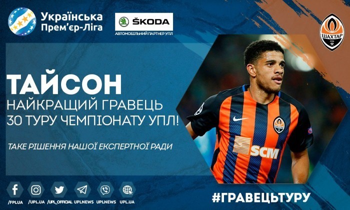 Тайсон признан лучшим игроком 30-го тура УПЛ - Чемпионат Украины