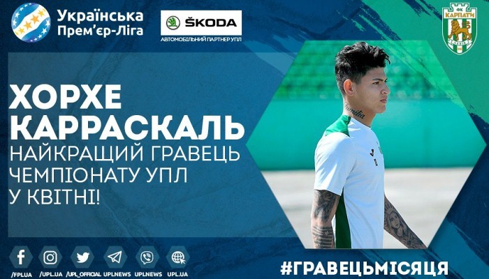 Карраскаль признан лучшим игроком УПЛ в апреле - Чемпионат Украины