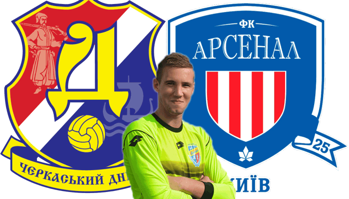 Вратарь Черкасского Днепра Будюк перешел в Арсенал-Киев за 792 тыс грн - Чемпионат Украины