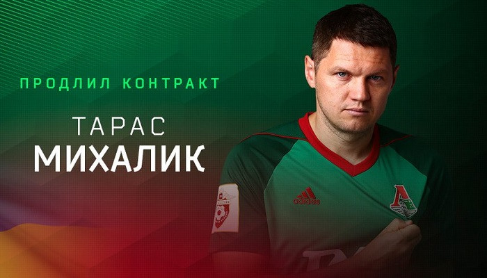 Локомотив подтвердил продление Михалика - Футбол