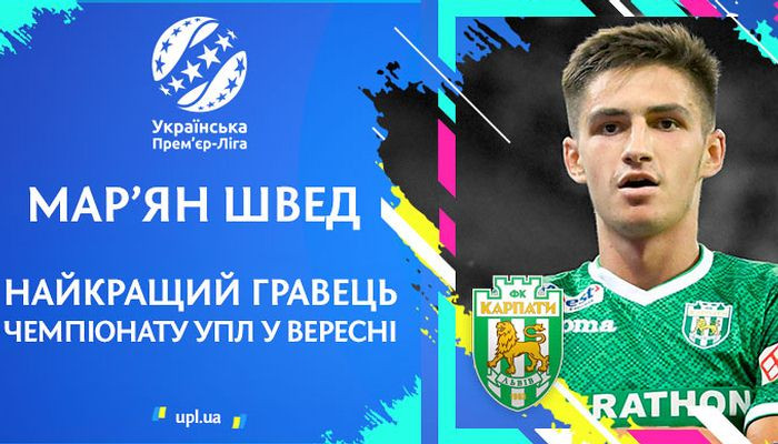 Швед признан лучшим игроком сентября в УПЛ - Чемпионат Украины