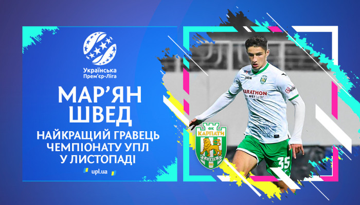 Швед признан лучшим игроком УПЛ в ноябре - Чемпионат Украины