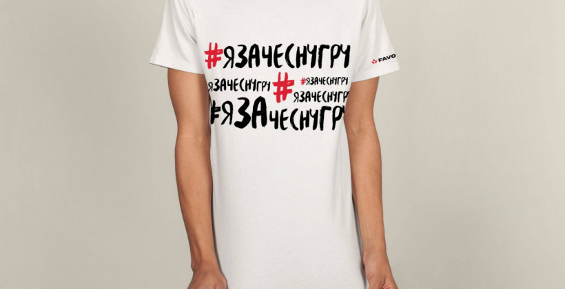 В тренде модный хештег «#язачеснугру» - Другая сторона