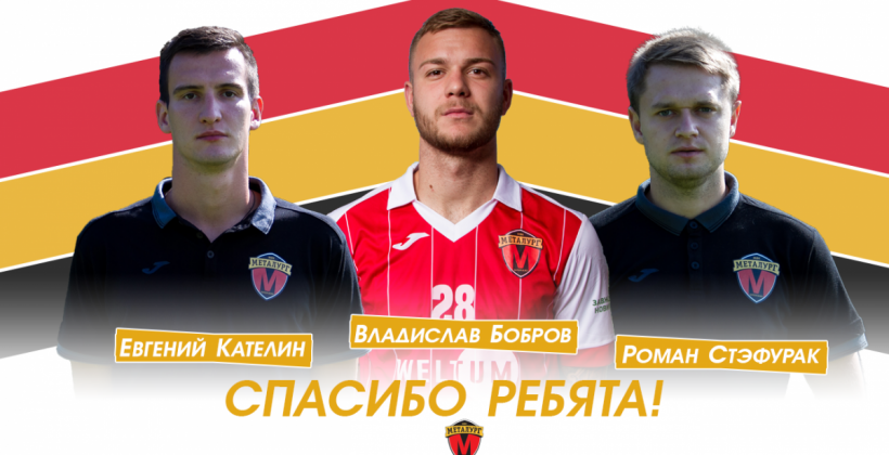 Запорожский Металлург расстался с тремя игроками - Вторая лига Украины