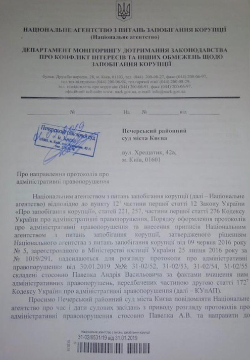 НАПК Павелко