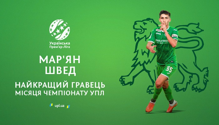 Швед признан лучшим игроком месяца в УПЛ - Чемпионат Украины