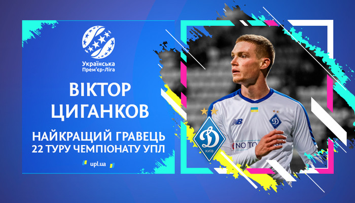 Цыганков – лучший игрок 22-го тура УПЛ - Чемпионат Украины