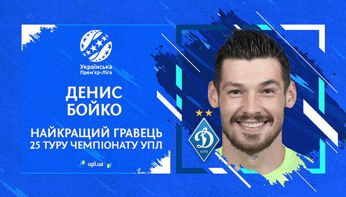 Бойко стал лучшим игроком 25-го тура УПЛ - Чемпионат Украины
