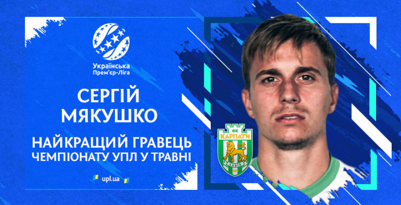 Полузащитник Карпат Мякушко признан лучшим игроком УПЛ в мае - Чемпионат Украины