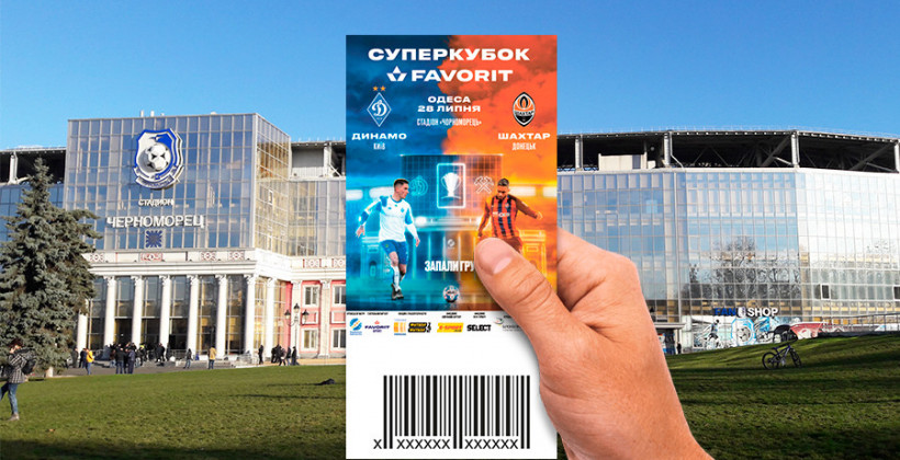 "Динамо" - "Шахтер": стартовала продажа билетов на Суперкубок Украины Favorit - Чемпионат Украины - Новости футбола