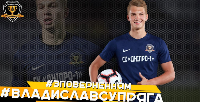 СК Днепр-1 объявил об аренде Супряги - Чемпионат Украины