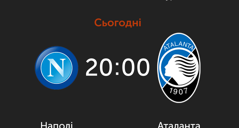 Наполи Аталанта где смотреть онлайн трансляцию матча 30.10.2019 - чемпионат Италии - Футбол