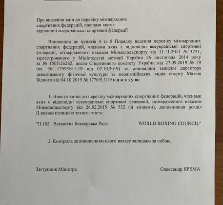 Украина официально признала WBC - Бокс
