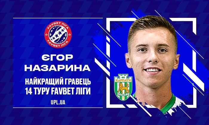 Хавбек Карпат Назарина признан лучшим игроком 14-го тура Favbet Лиги - Чемпионат Украины