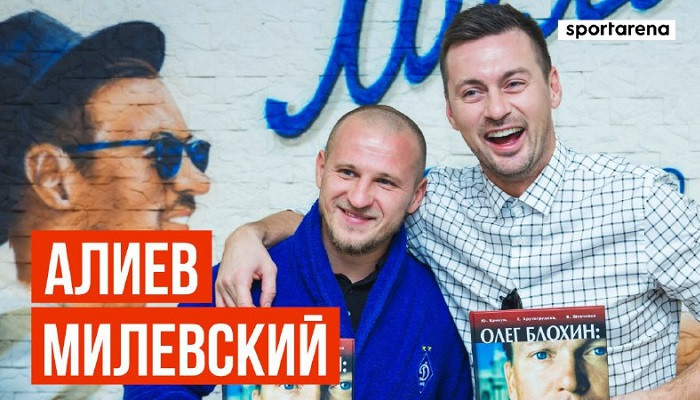 Алиев и Милевский - о футболе и о настоящей дружбе