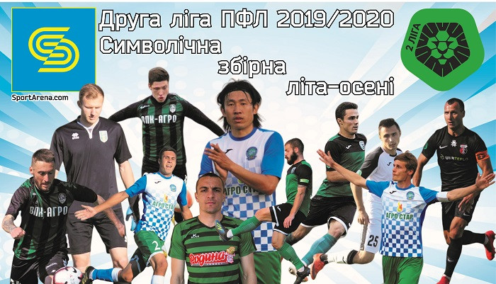 Збірна півріччя Другої ліги - останні новини футболу