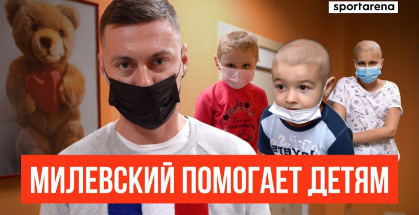 Милевский посетил онкоотделение Охматдет - Другая сторона