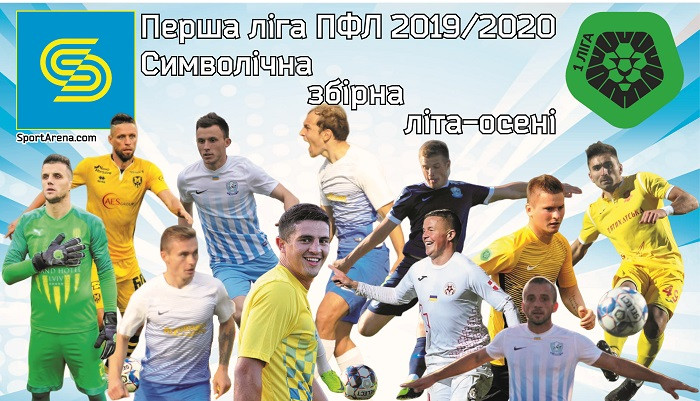 Збірна півріччя Першої ліги - останні новини футболу
