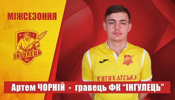 Экс-хавбек Александрии Чорний перешел в Ингулец - Первая лига Украины