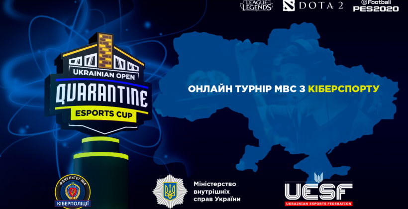 Федерація кіберспорту України разом з МВС проведуть онлайн-турніри по Dota 2, PES і League of Legends - Кіберспорт