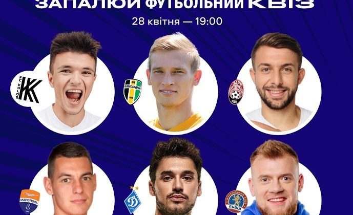Проверь футбольные знания с друзьями и Favbet - Футбол