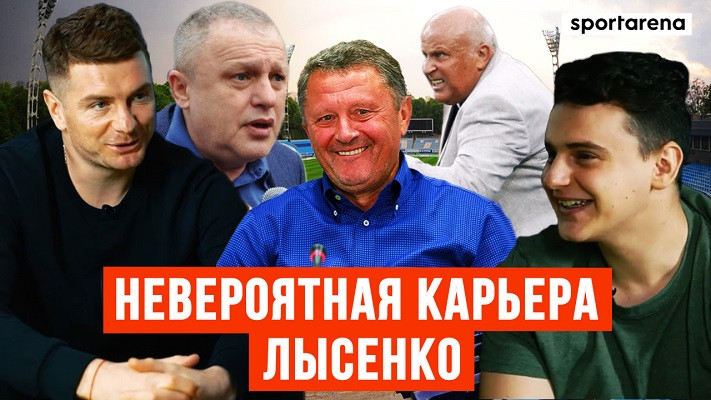 Владимир Лысенко - о Динамо, Металлисте, Суркисе, Кварцяном и Тайсоне
