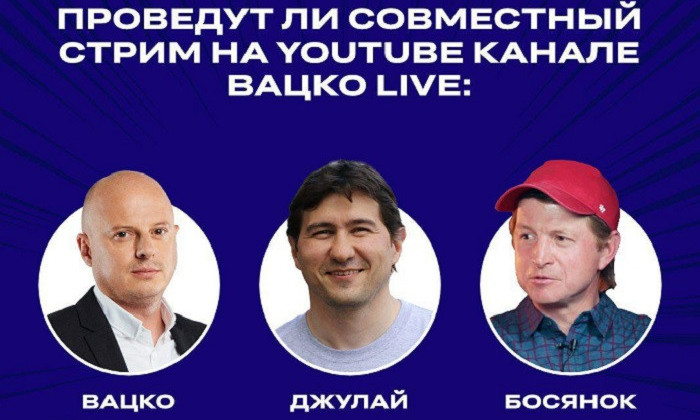 Болельщики вызывают Вацко, Джулая и Босянка на стрим - Футбол