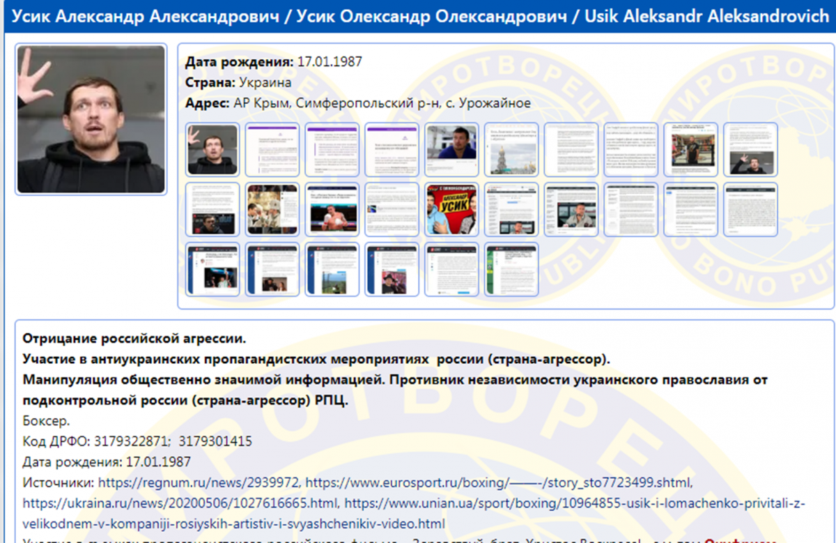 Усик в базе Миротворца