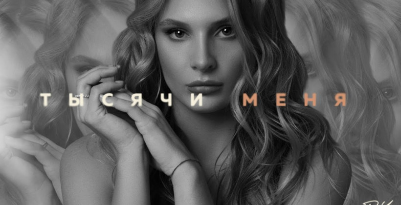 Ястремська презентувала пісню "Тисячі мене" - Теніс