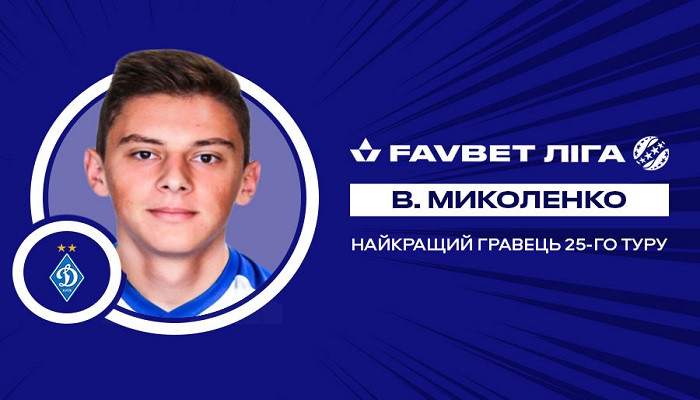 Миколенко признан лучшим игроком 25-го тура Favbet Лиги, Михайличенко - лучший тренер - Чемпионат Украины