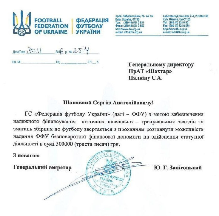 уаф шахтер записоцкий