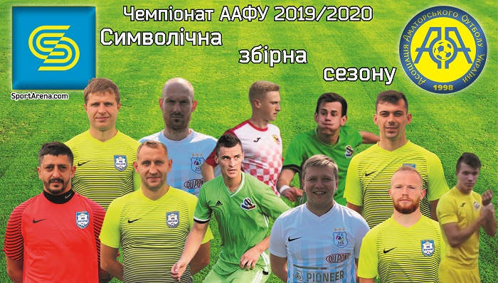 Чемпіонат ААФУ: збірна сезону 2019/20 - Аматорський футбол
