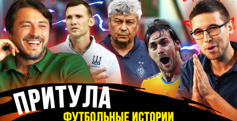 Сергій Притула: "В Конституції України чорним по білому написано, що Президент зобов’язаний відродити Кривбас" - Чемпіонат України