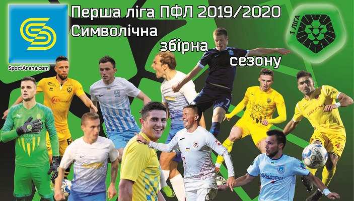 Збірна Першої ліги 2019/2020
