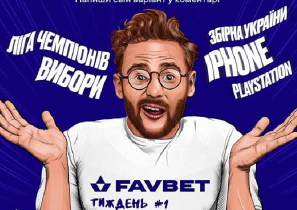 Cтань букмекером вместе с FAVBET
