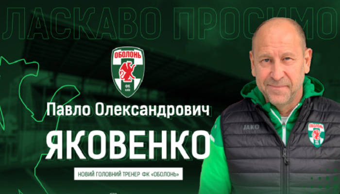 Оболонь назначила новым тренером Яковенко - Первая лига Украины