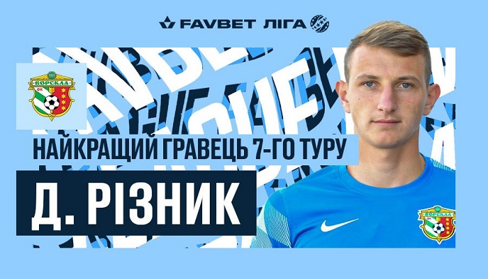 Вратарь Ворсклы Ризнык признан лучшим игроком седьмого тура Favbet Лиги - Чемпионат Украины