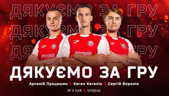 Кривбасс расстался с тремя игроками - Вторая лига Украины