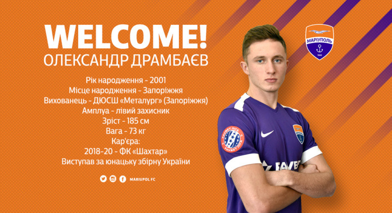 Мариуполь арендовал у Шахтера защитника Драмбаева