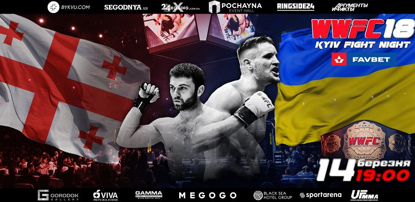 WWFC повертається у Київ - MMA
