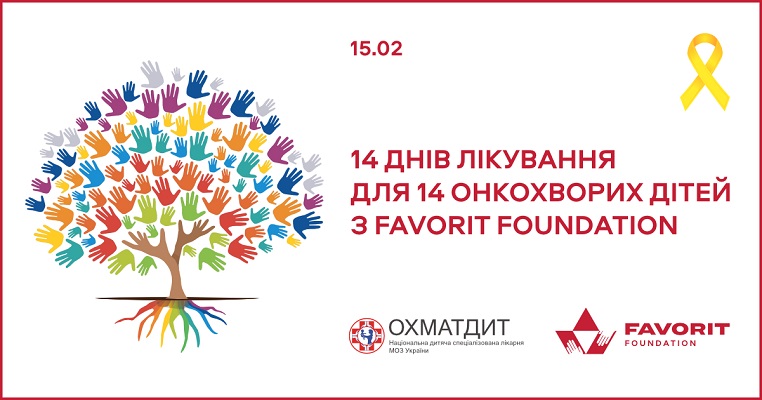 Чужой беды не бывает: Favorit Foundation предоставил помощь специализированной детской больнице - Новости партнеров