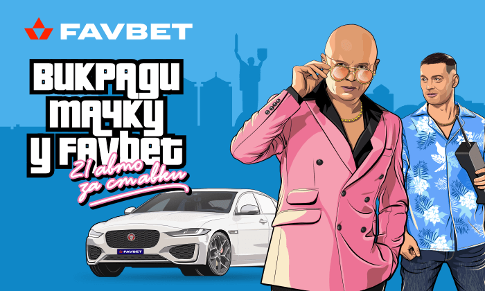 Мілевський та Вацко перетворилися на героїв культової гри в нової акції від Favbet - Футбол