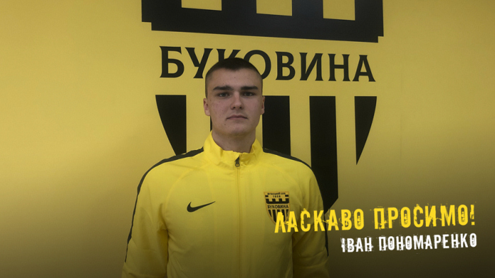 Буковина подписала экс-вратаря Днепра Пономаренко - Вторая лига Украины