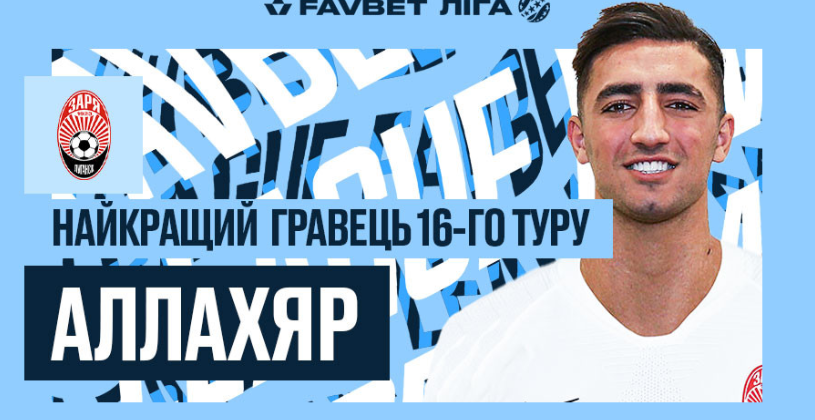 Новости футбола. Сайядманеш признан лучшим игроком 16-го тура Favbet Лиги, Скрипник - лучший тренер