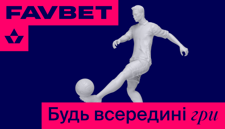 FAVBET презентував ребрендинг, розроблений BANDA - Спорт і бізнес
