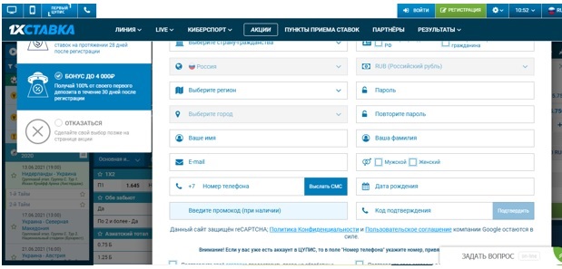 Форма регистрации в букмекерской конторе