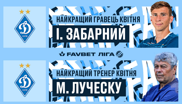 Забарний визнаний найкращим гравцем квітня у Favbet Лізі, Луческу — найкращий тренер - Чемпіонат України