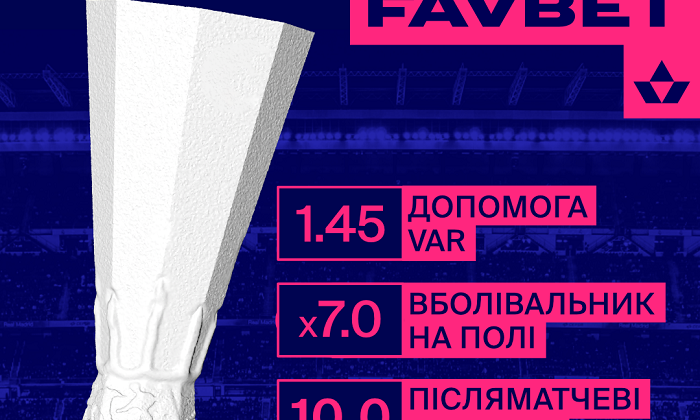 FAVBET: в финале Лиги Европы будут послематчевые пенальти и выбежит болельщик - Лига Европы