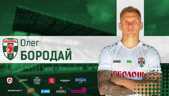 Оболонь подписала экс-защитника Зари и Карпат Бородая - Первая лига Украины
