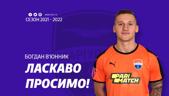 Мариуполь арендовал нападающего Шахтера Вьюнника - Чемпионат Украины